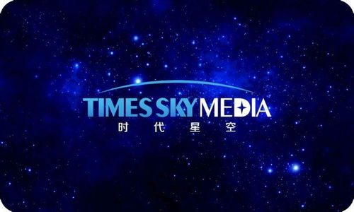 北京時代星空文化傳媒