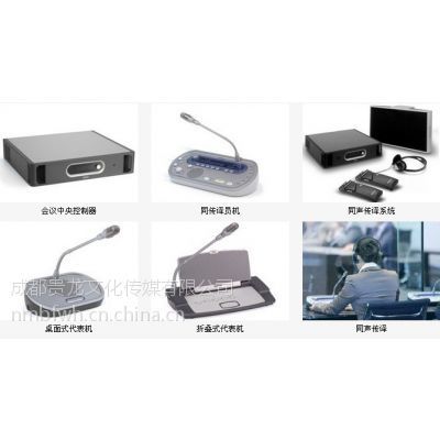 【4008006075貴陽(yáng)同傳設(shè)備租賃公司】?jī)r(jià)格_廠家 - 中國(guó)供應(yīng)商