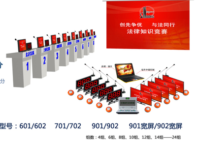 上海市新穎獨(dú)特型知識(shí)競(jìng)賽搶答器出租