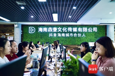 海南網(wǎng)紅達(dá)人“造星工廠”:為助農(nóng)產(chǎn)品“帶貨” 這家MCN機(jī)構(gòu)立足本土乘勢(shì)而上